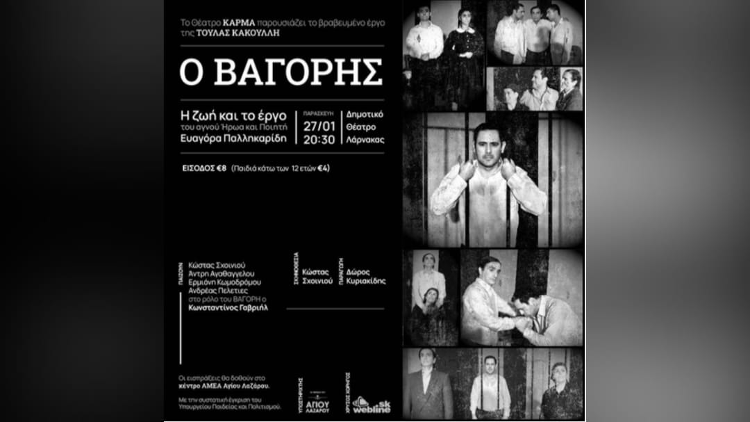 Θεατρική παράσταση με το βραβευμένο έργο «Ο Βαγορής»